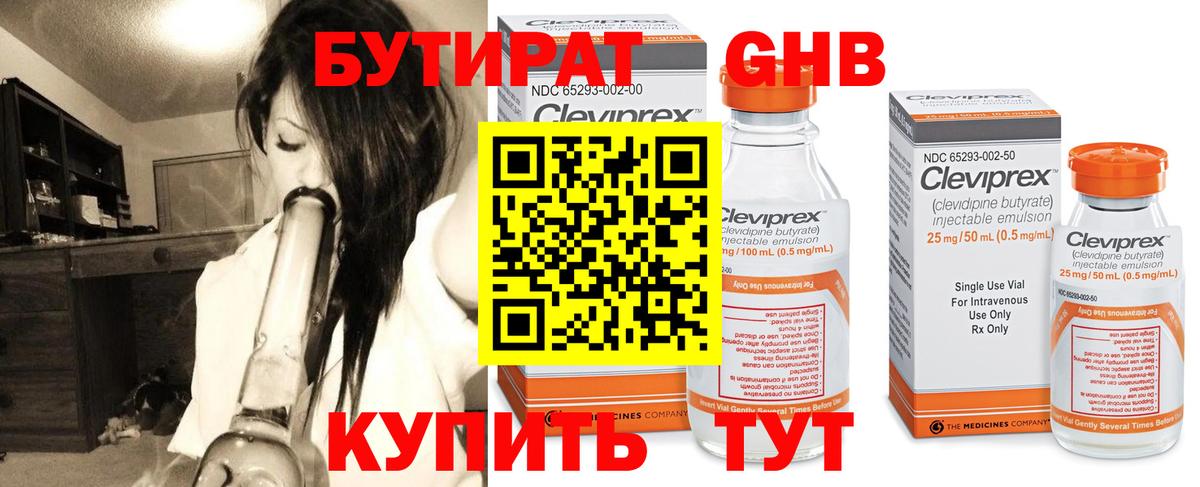 Бутират оксибутират  Вход с VPN  Ессентуки 
