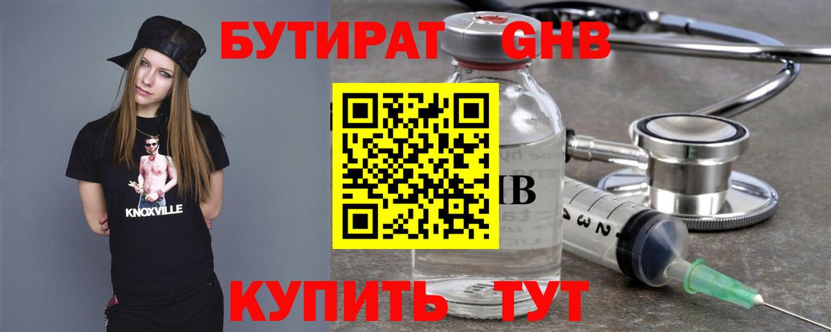 БУТИРАТ буратино Ессентуки