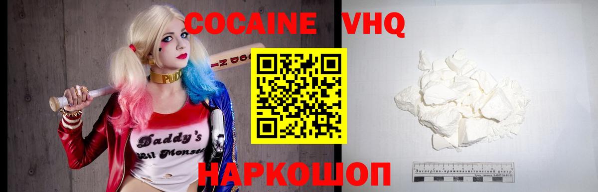 КОКАИН Колумбийский Ессентуки
