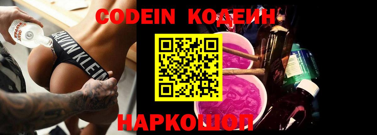 Кодеин напиток Lean (лин)  Codein Purple Drank  Ессентуки  как найти закладки  Вход с VPN 