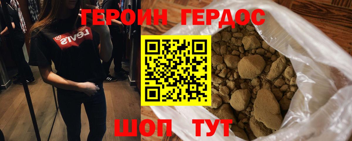 Героин белый Ессентуки