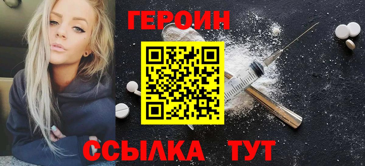 Героин герыч  Вход с VPN  Ессентуки 