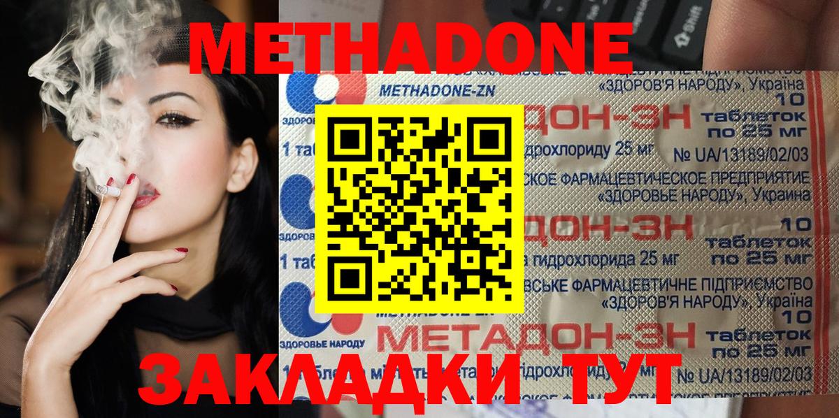 Метадон мёд Ессентуки