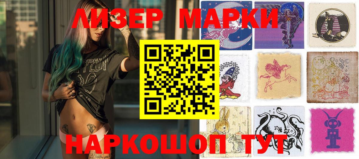 Марки 25I-NBOMe 1500мкг Ессентуки