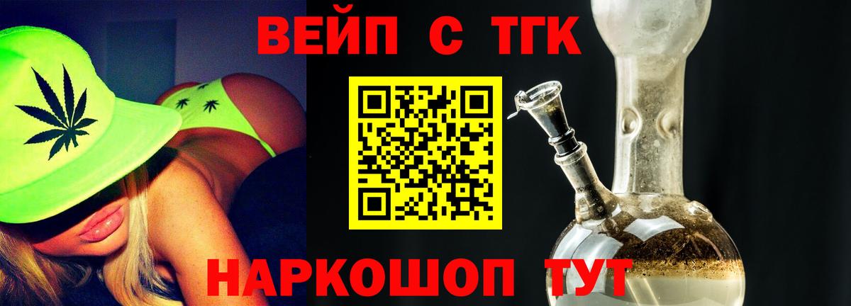 Ессентуки  ТГК вейп с тгк  Вход с VPN 